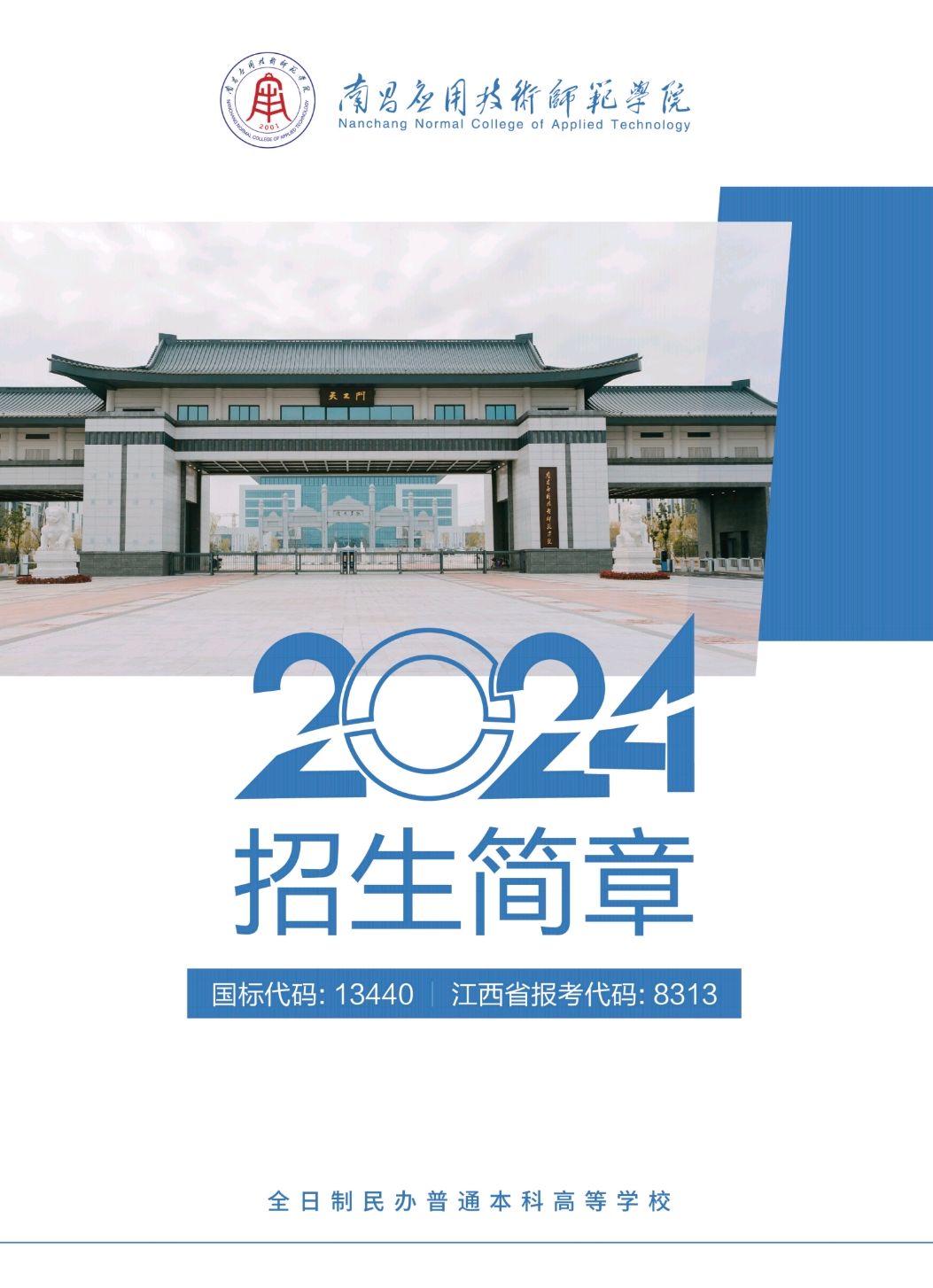 2021年招生简章